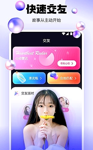 啪啪视频界面截图